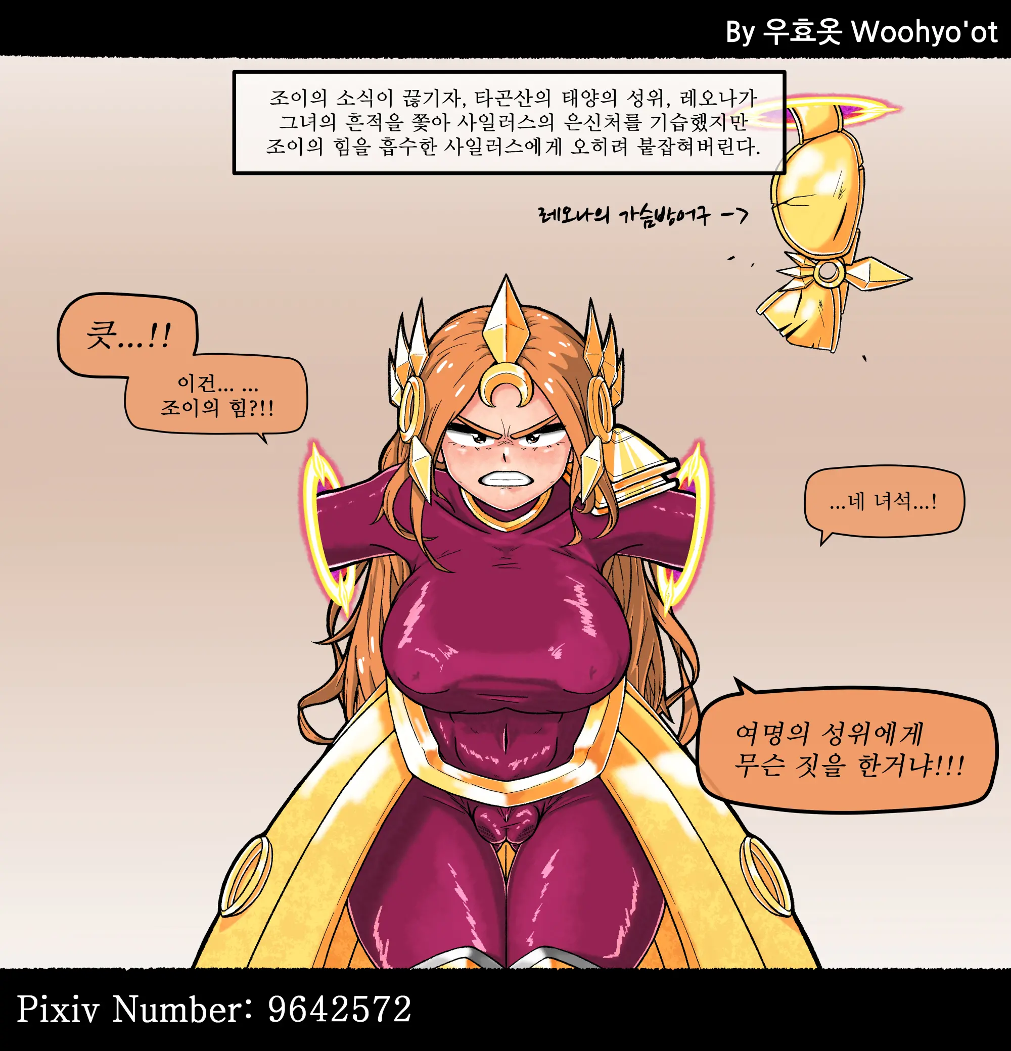 사일러스 (4) - 레오나